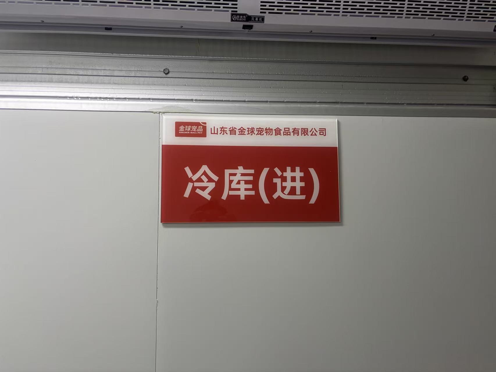 Documents and delivery at Aumeats Jinqiu Wet Food Production Base