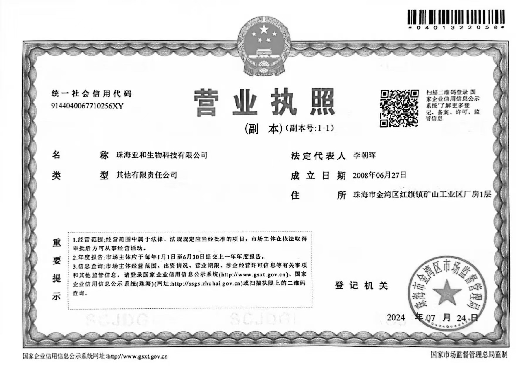 Business-licence image; legal identity and current registration details are checked during qualification.