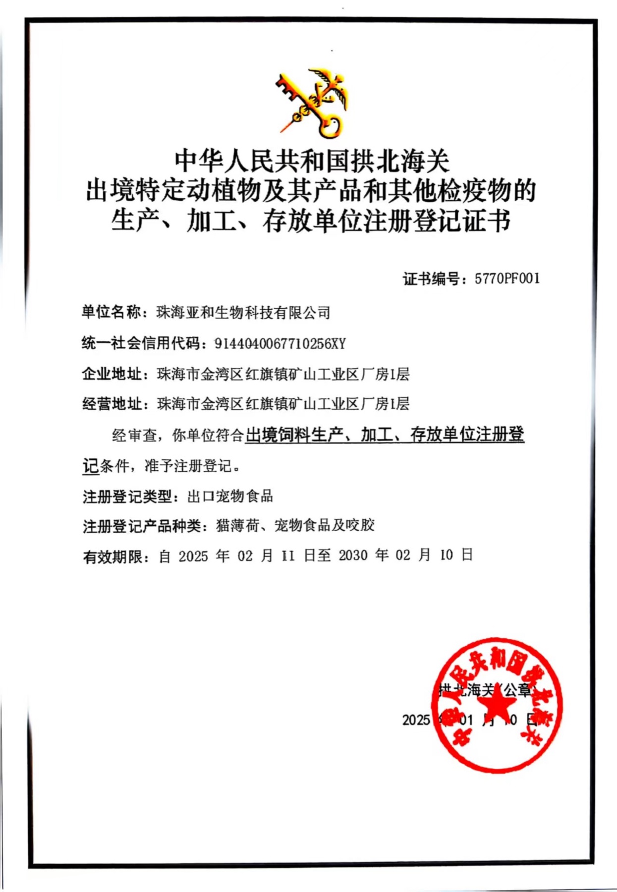 Customs-registration image; current status, recorded categories and project applicability are checked before commitment.